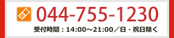 無料体験授業・資料請求・お問い合わせ
